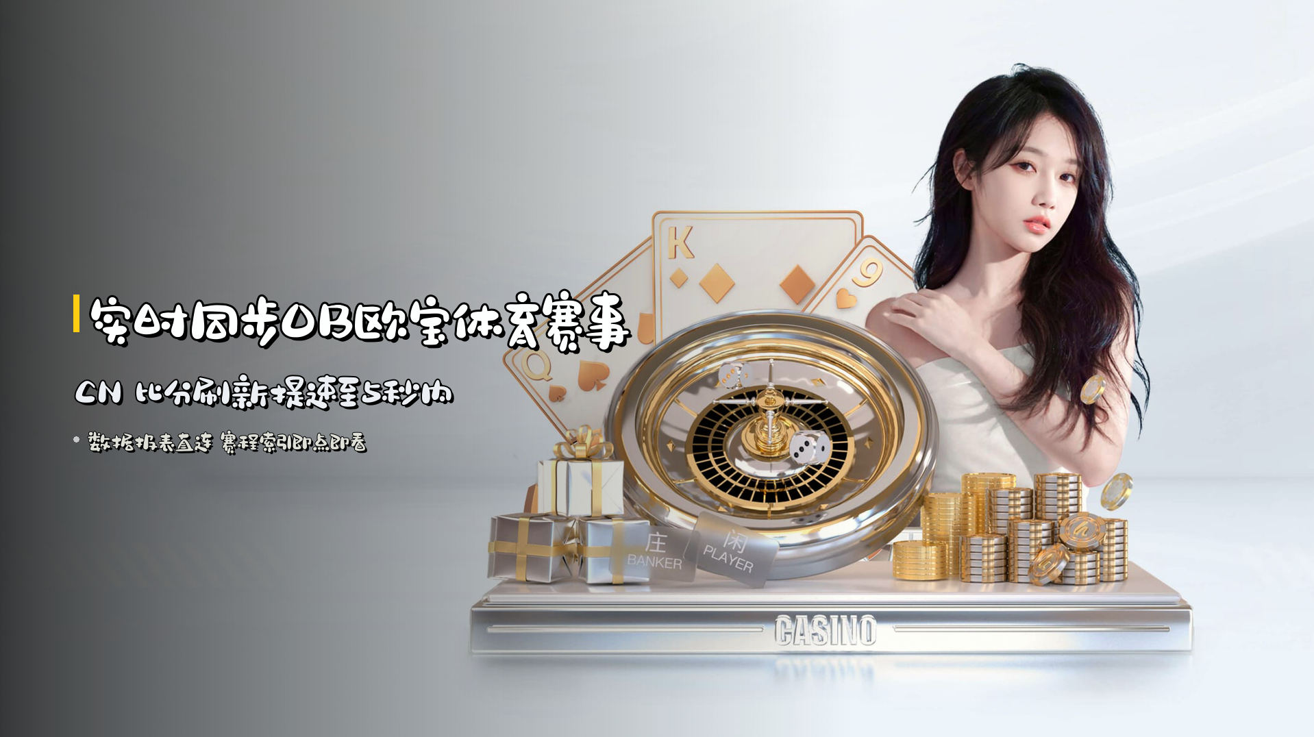 <strong>实时同步</strong>OB欧宝体育赛事CN 比分<strong>刷新提速至5秒内</strong>